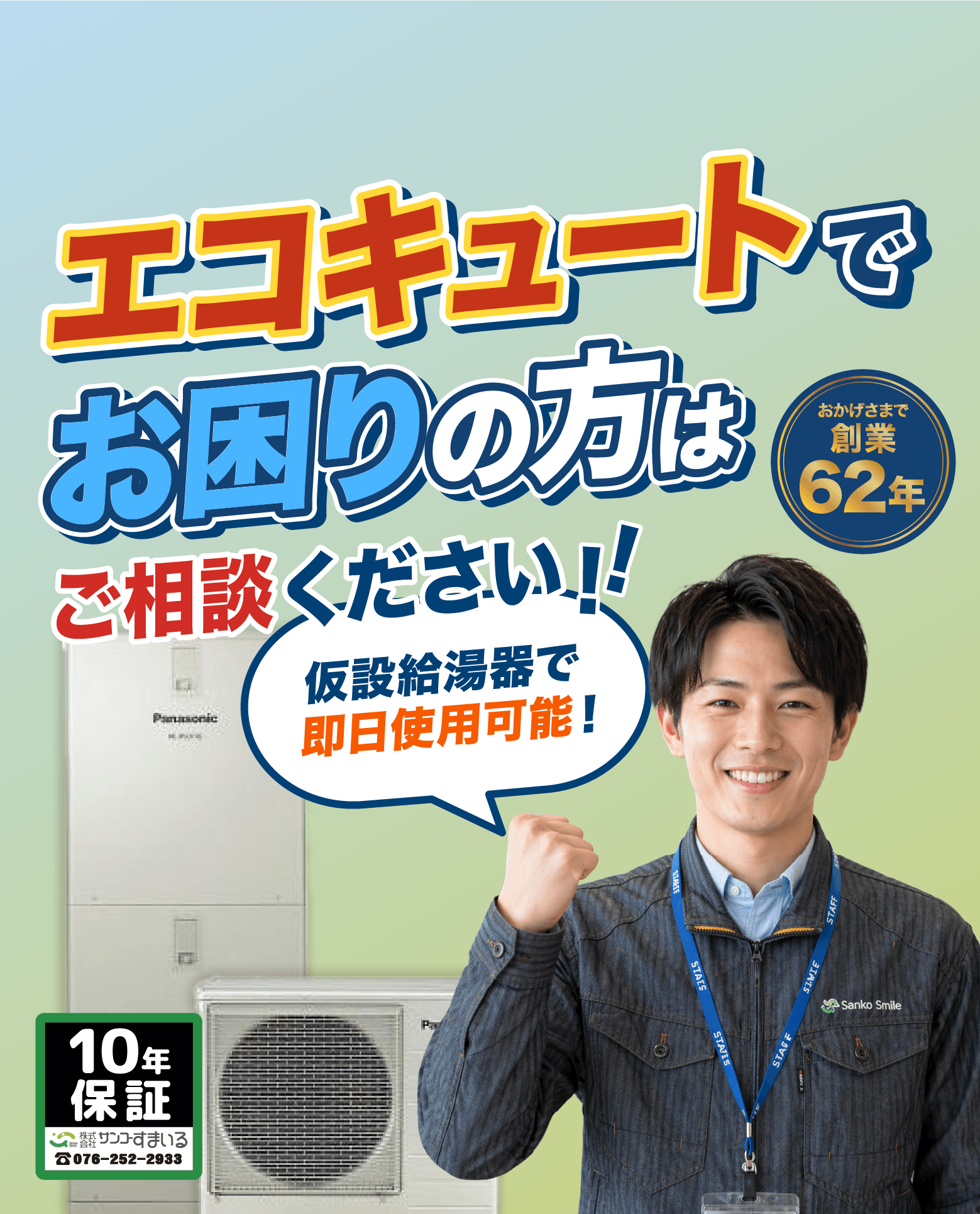 エコキュートでお困りの方はご相談ください！