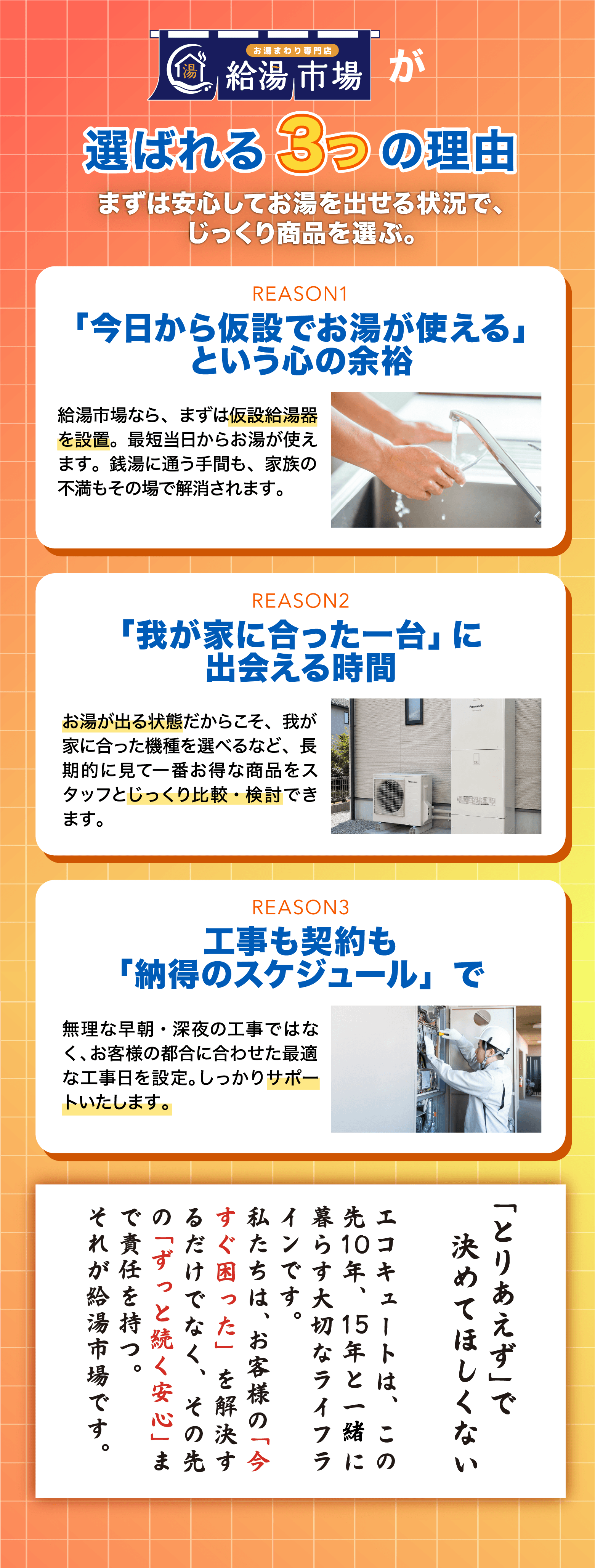 選ばれる3つの理由