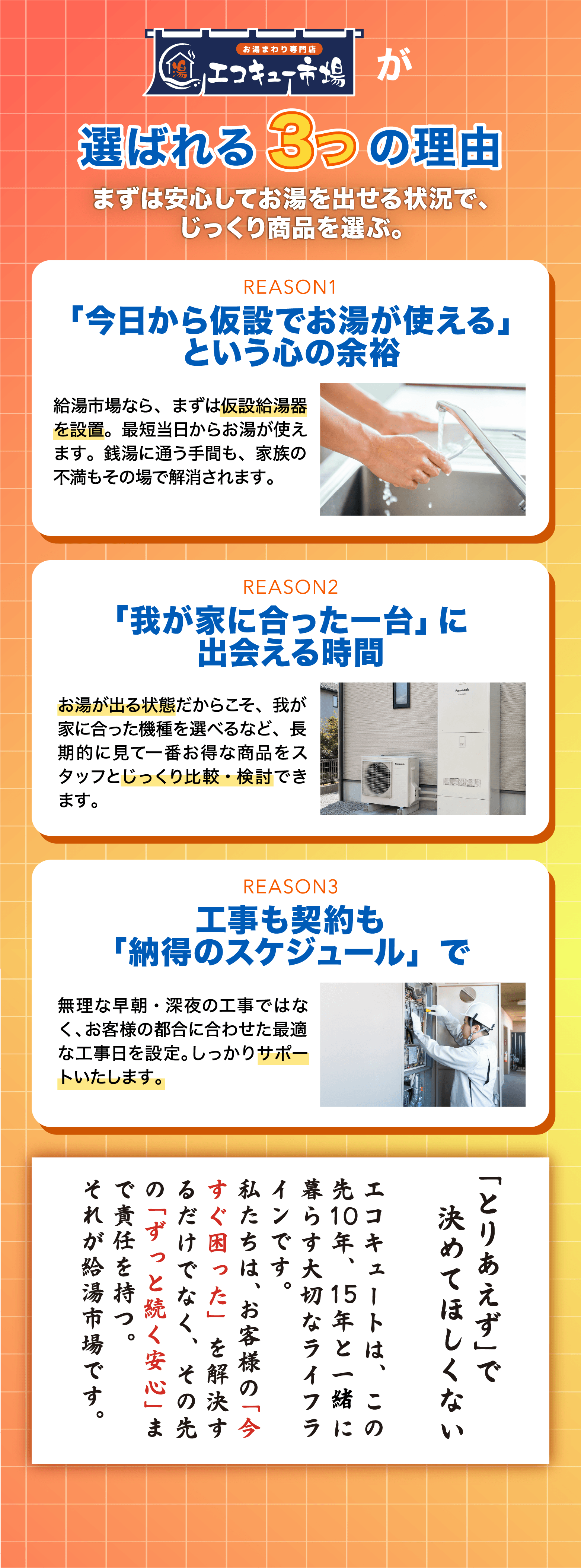 選ばれる3つの理由